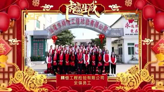 海口正宇智能社区服务有限公司全体员工给您拜年啦！